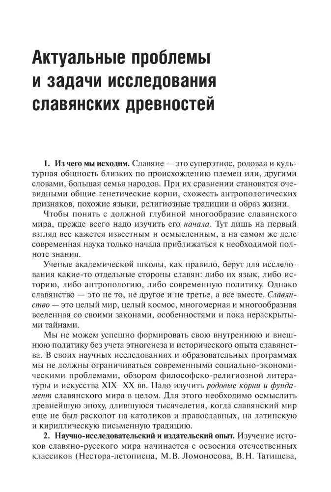 The Beginning of Rus' and the Slavs