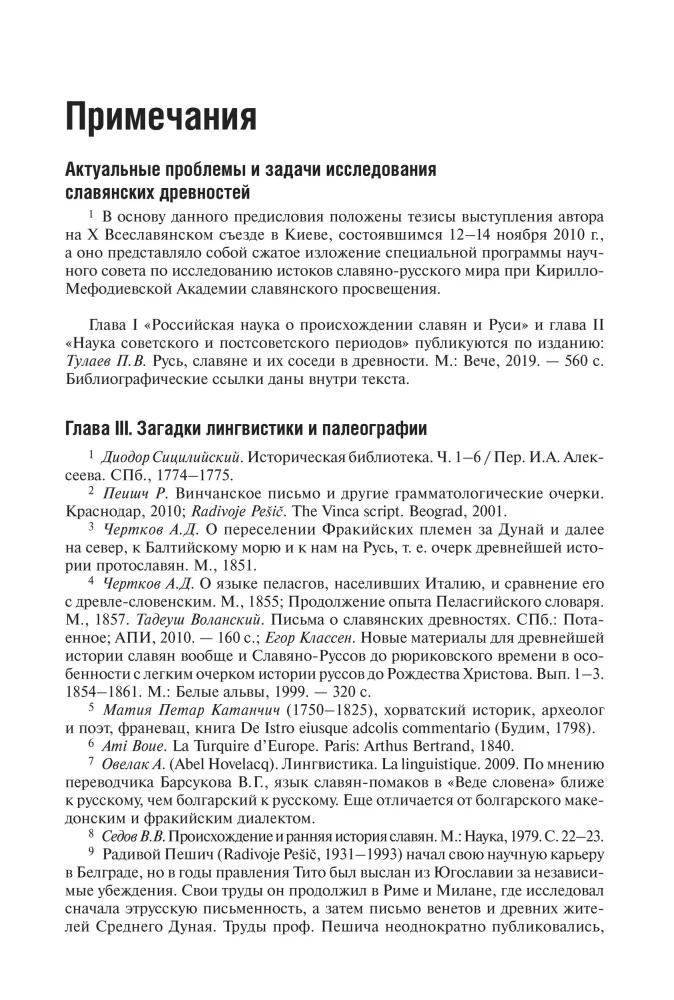 The Beginning of Rus' and the Slavs