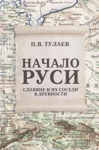 The Beginning of Rus'. Slavs and Their Neighbors