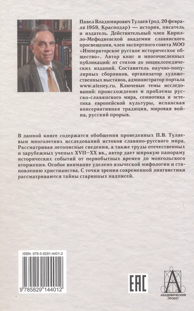 The Beginning of Rus'. Slavs and Their Neighbors