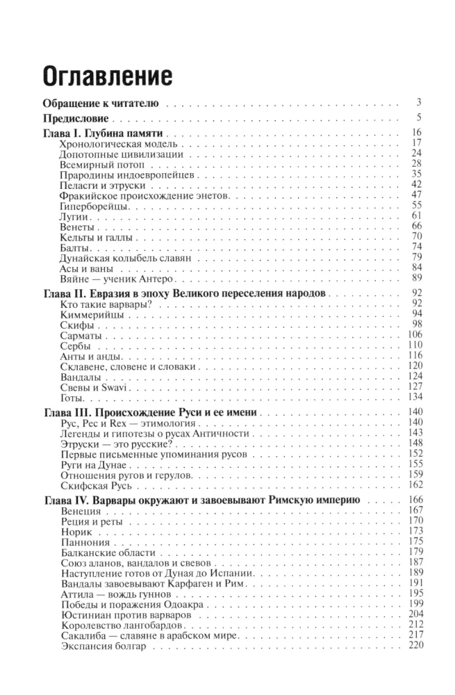 The Beginning of Rus'. Slavs and Their Neighbors