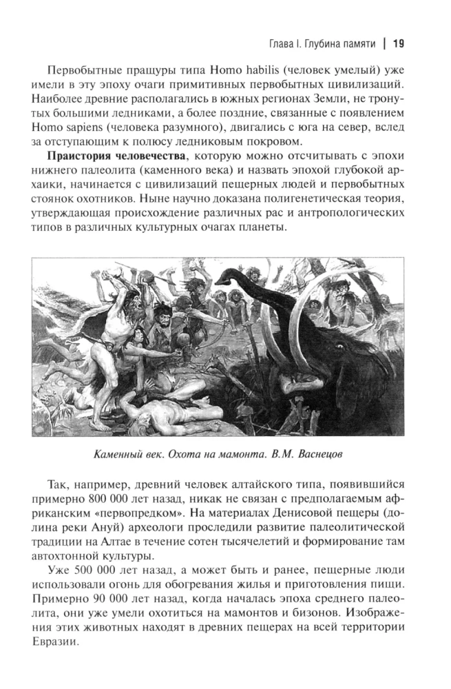 The Beginning of Rus'. Slavs and Their Neighbors