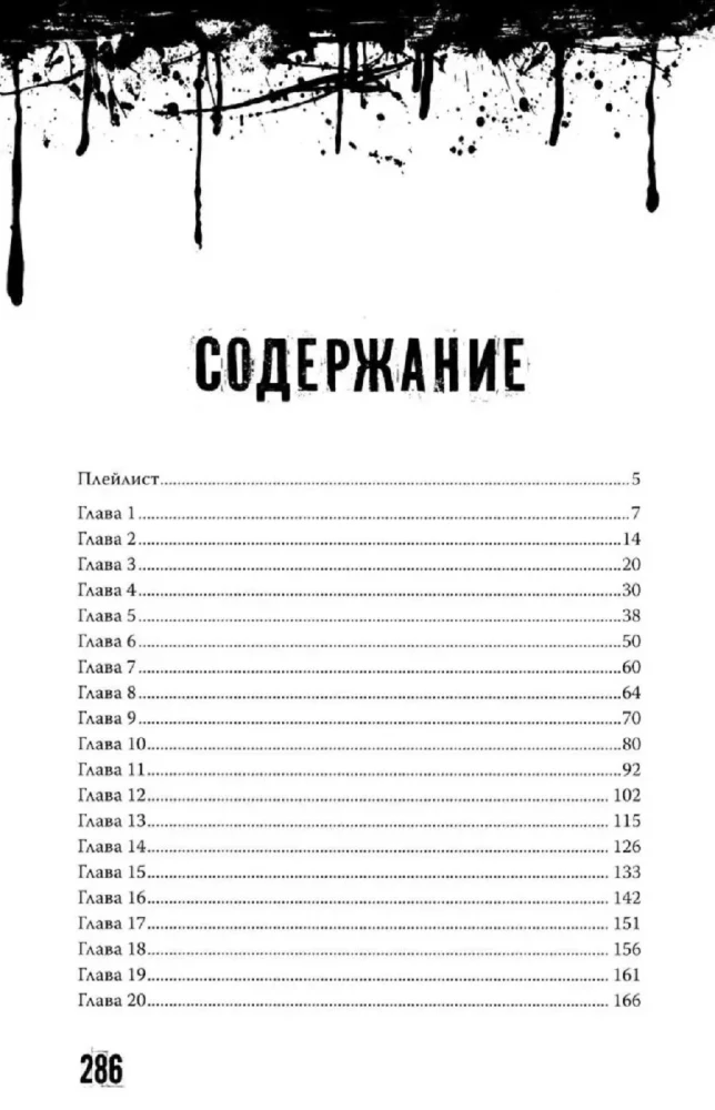 Kill-Devil. Там, где тишина. Книга 2