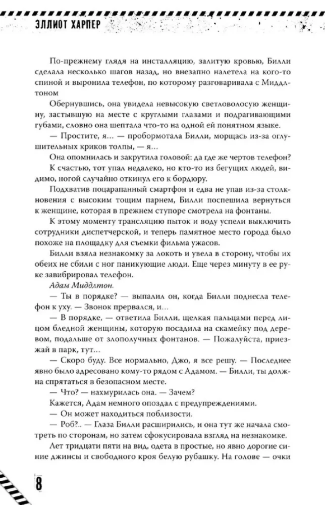 Kill-Devil. Там, где тишина. Книга 2