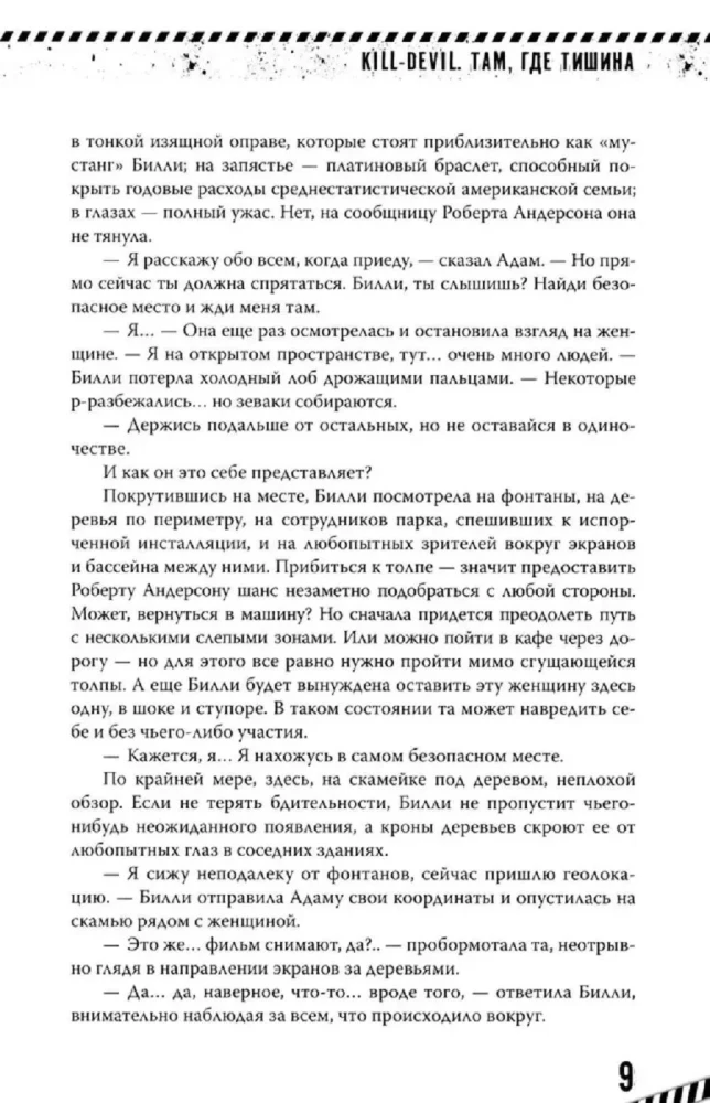 Kill-Devil. Там, где тишина. Книга 2