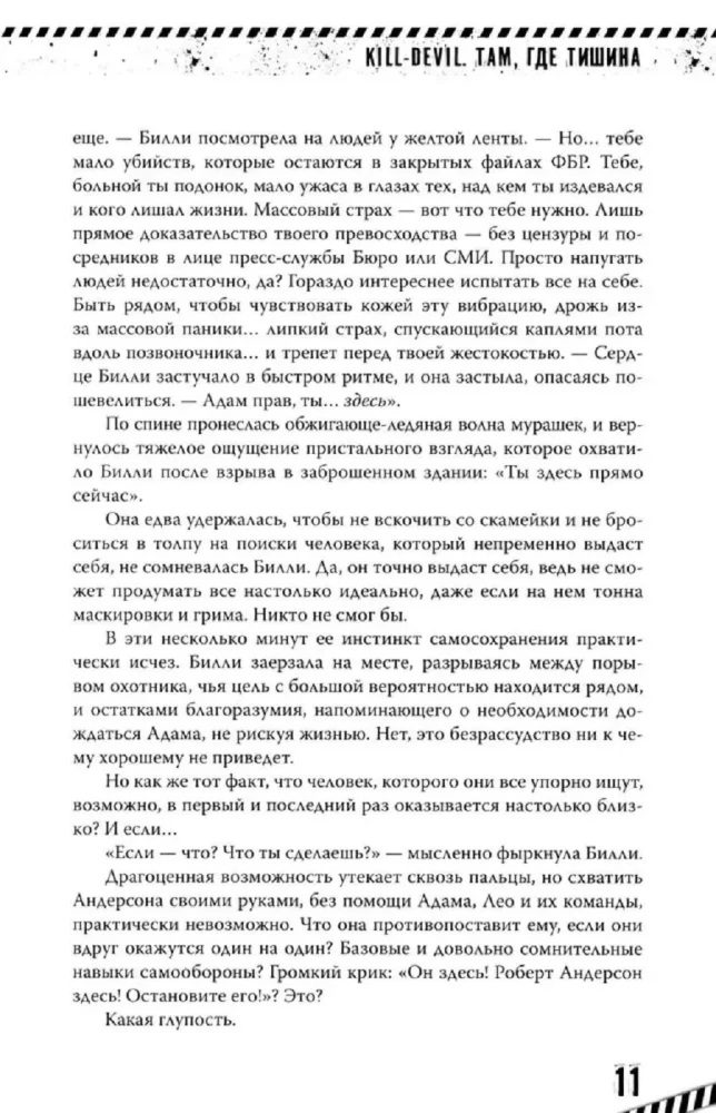 Kill-Devil. Там, где тишина. Книга 2