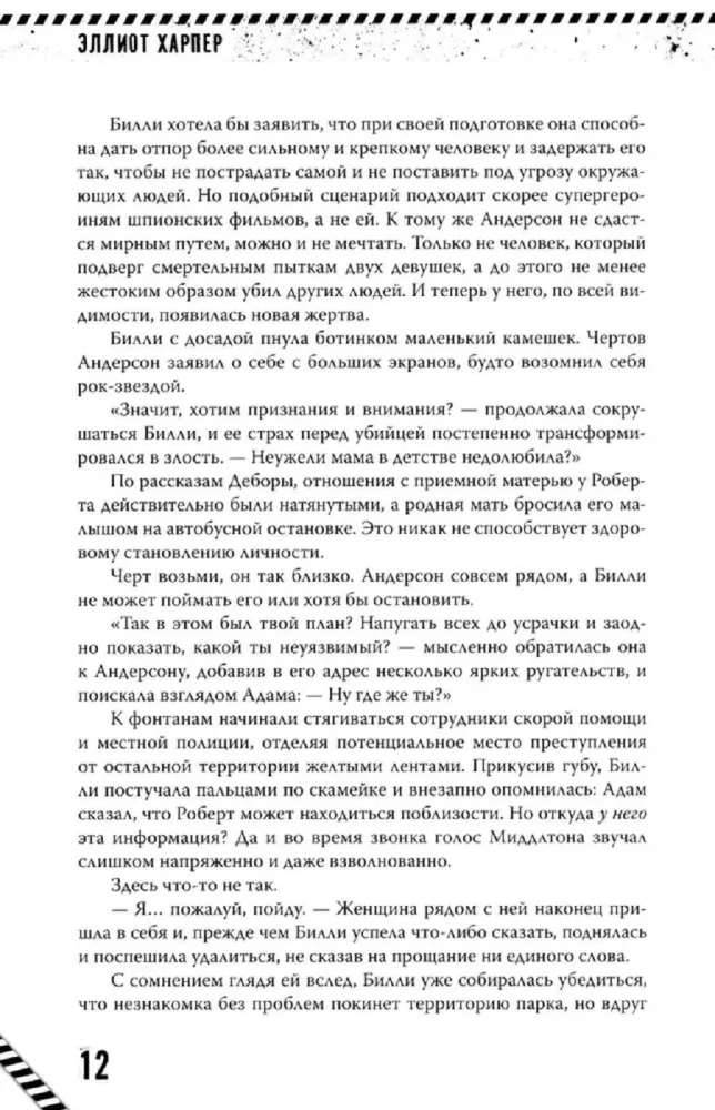 Kill-Devil. Там, где тишина. Книга 2