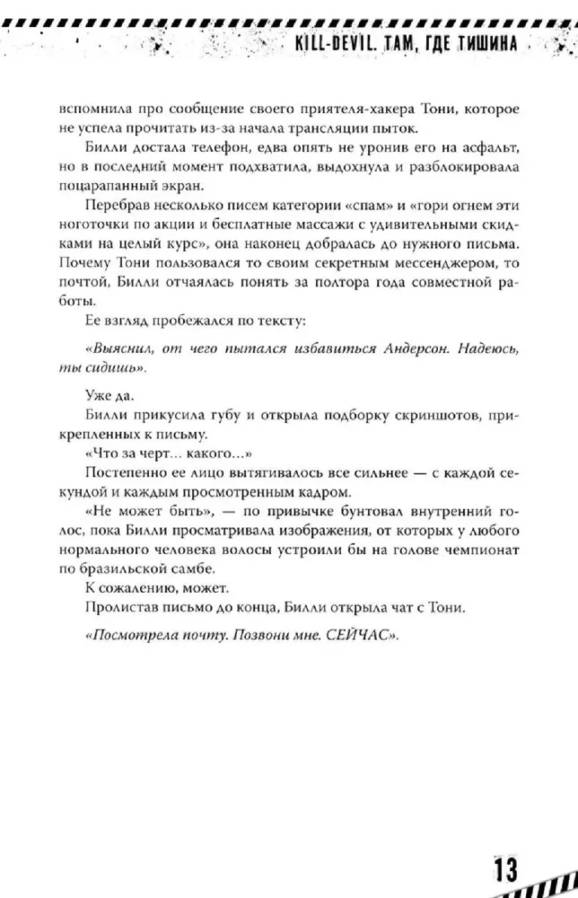 Kill-Devil. Там, где тишина. Книга 2