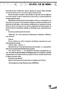 Kill-Devil. Там, где тишина. Книга 2
