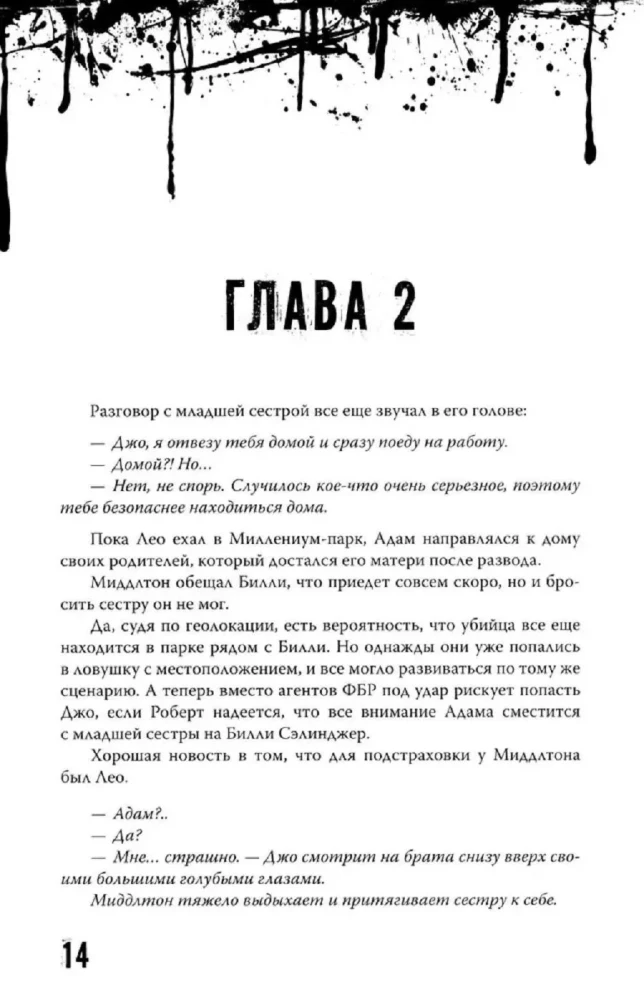 Kill-Devil. Там, где тишина. Книга 2