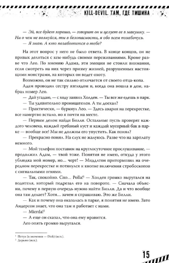 Kill-Devil. Там, где тишина. Книга 2