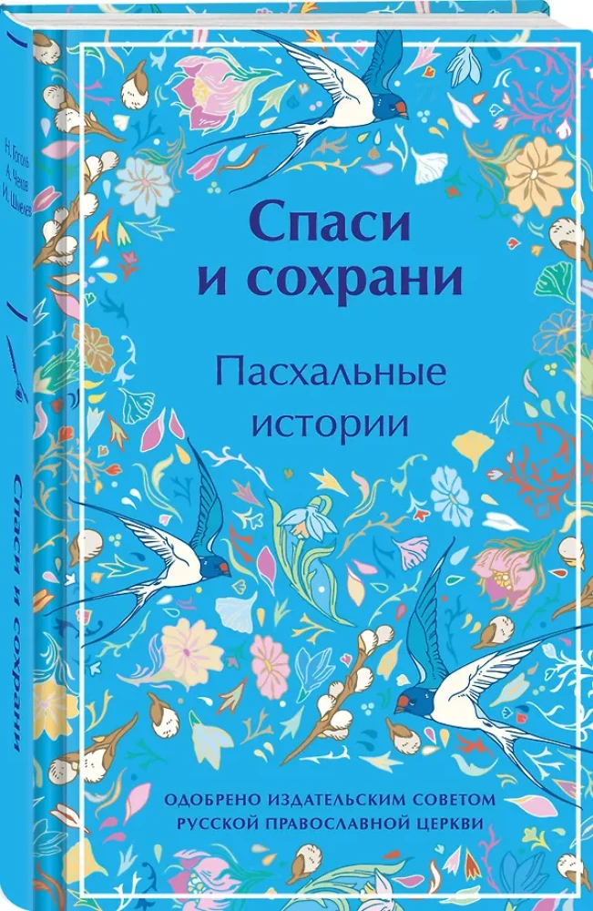 Save and Preserve. Easter Stories Limited Edition Design