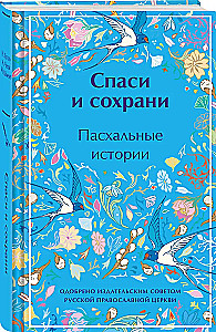 Save and Preserve. Easter Stories Limited Edition Design