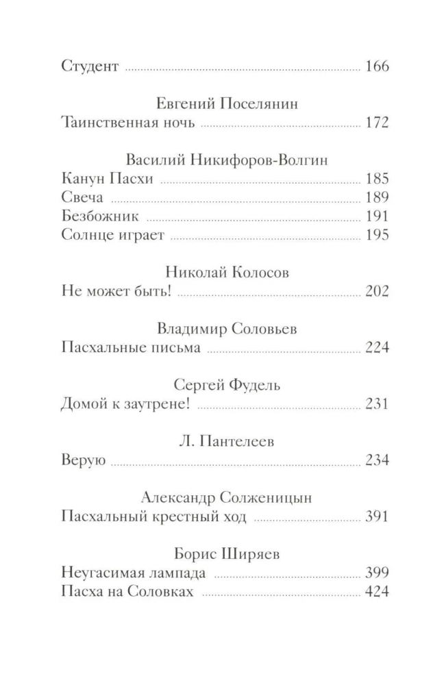 Lieldienu stāsti krievu rakstnieku