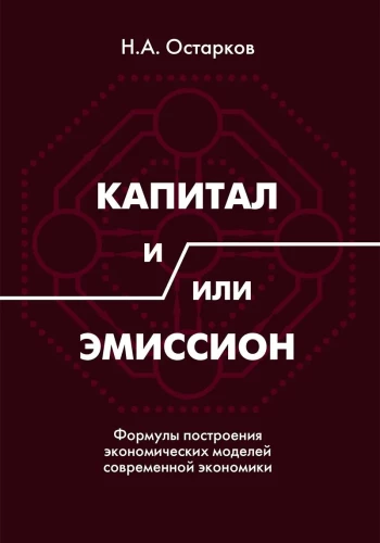 Kapital und/oder Emission