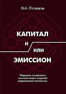 Капитал и/или Эмиссион