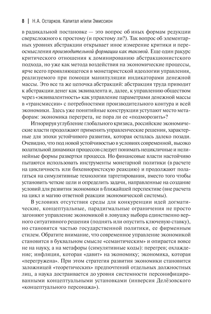 Капитал и/или Эмиссион
