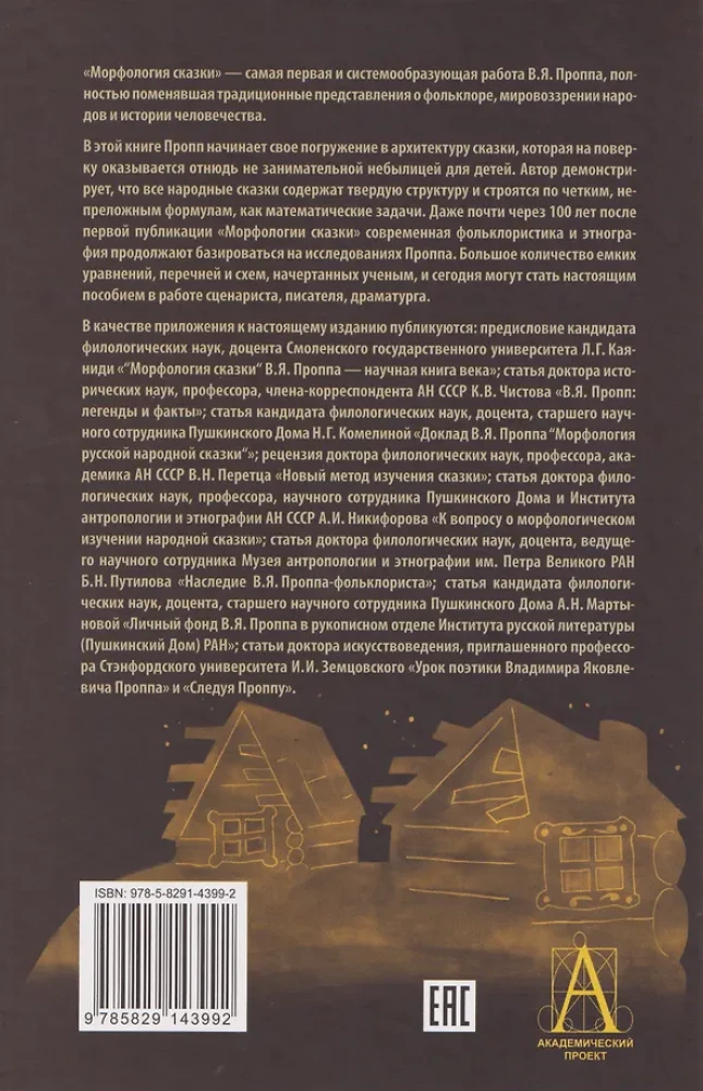 Pasakas morfoloģija