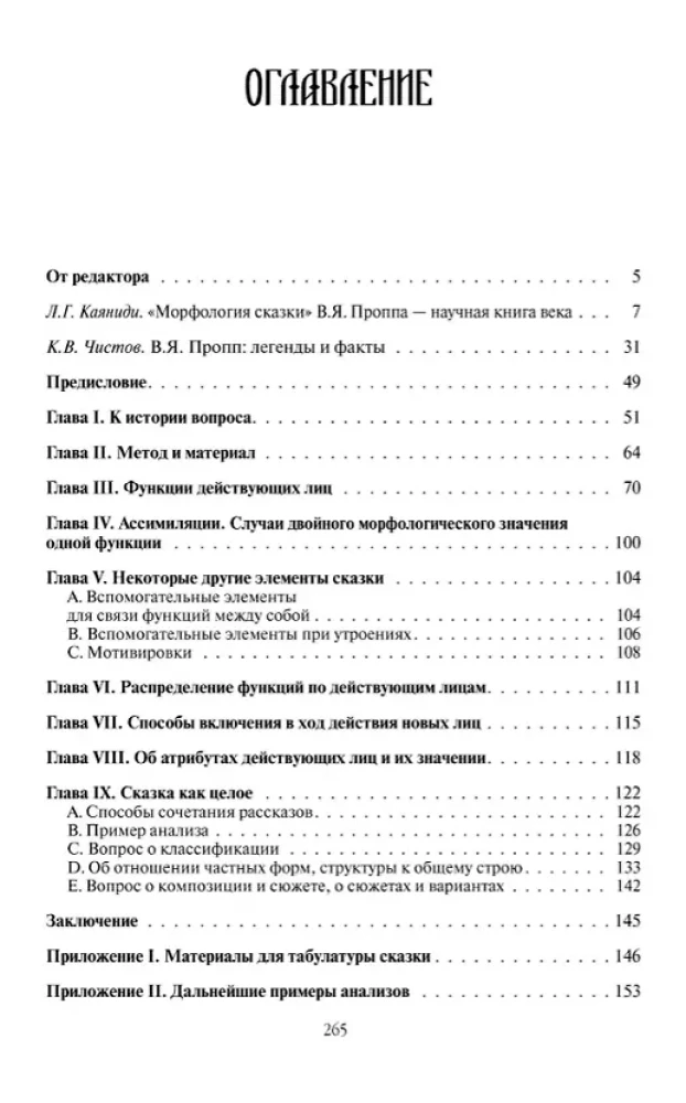 Pasakas morfoloģija