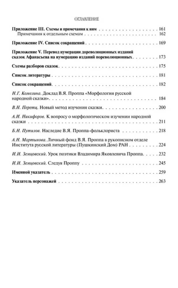 Pasakas morfoloģija