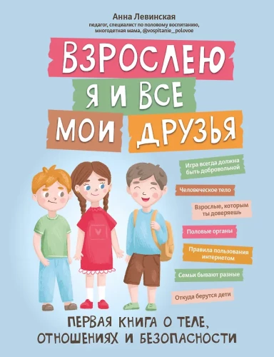 I am growing up and all my friends. The first book about body, relationships, and safety