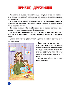 Взрослею я и все мои друзья. Первая книга о теле, отношениях и безопасности