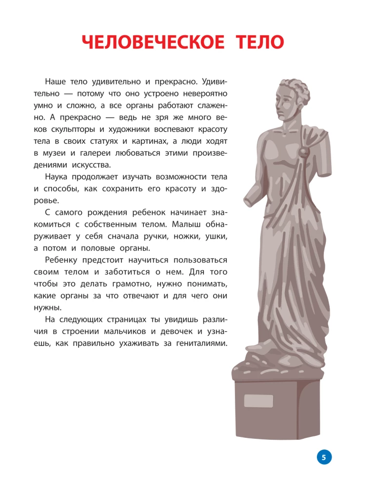 Взрослею я и все мои друзья. Первая книга о теле, отношениях и безопасности
