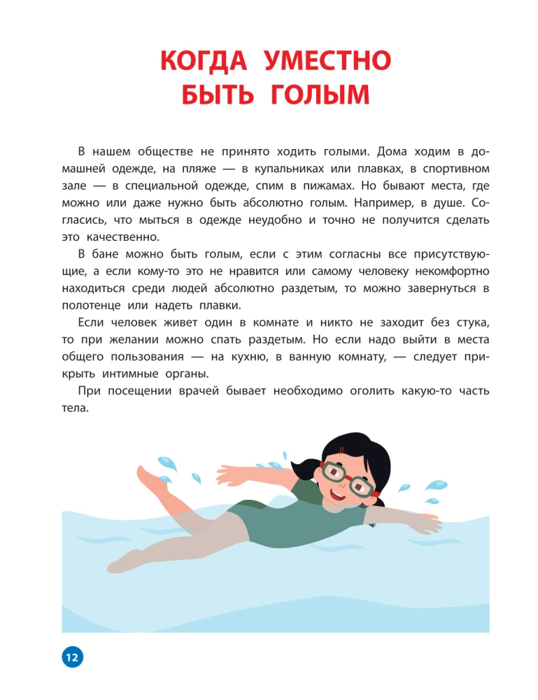 Взрослею я и все мои друзья. Первая книга о теле, отношениях и безопасности