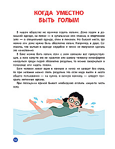Взрослею я и все мои друзья. Первая книга о теле, отношениях и безопасности