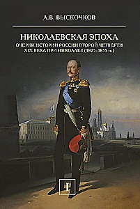 Nikolaevskaja aeg (komplekt 2 raamatut)