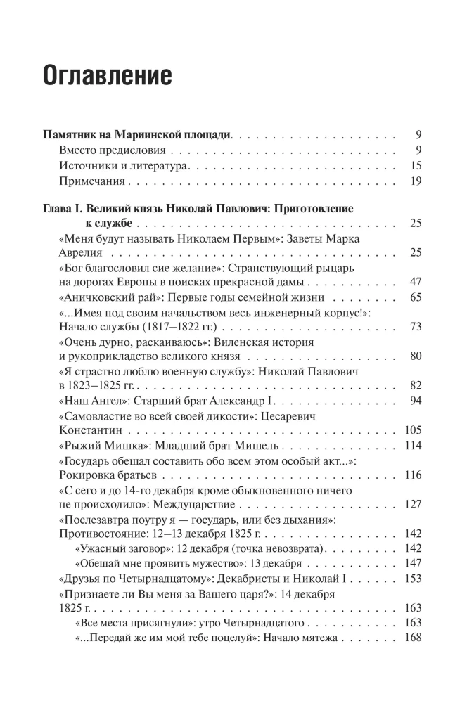 Nikolaevskaja aeg (komplekt 2 raamatut)