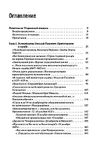 Nikolaevskaja aeg (komplekt 2 raamatut)