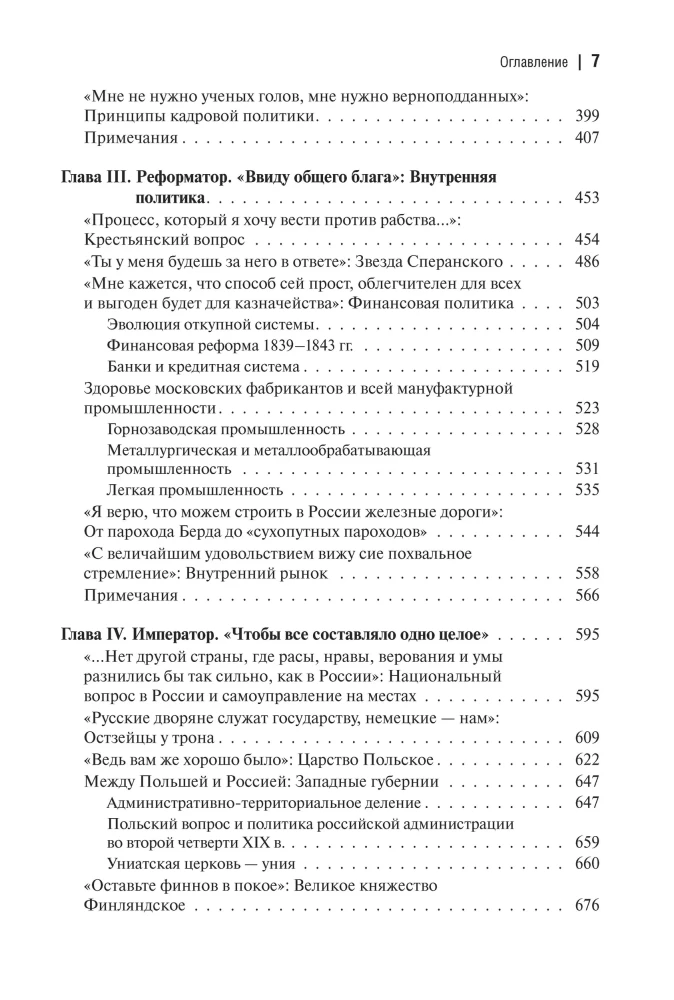 Nikolaevskaja aeg (komplekt 2 raamatut)
