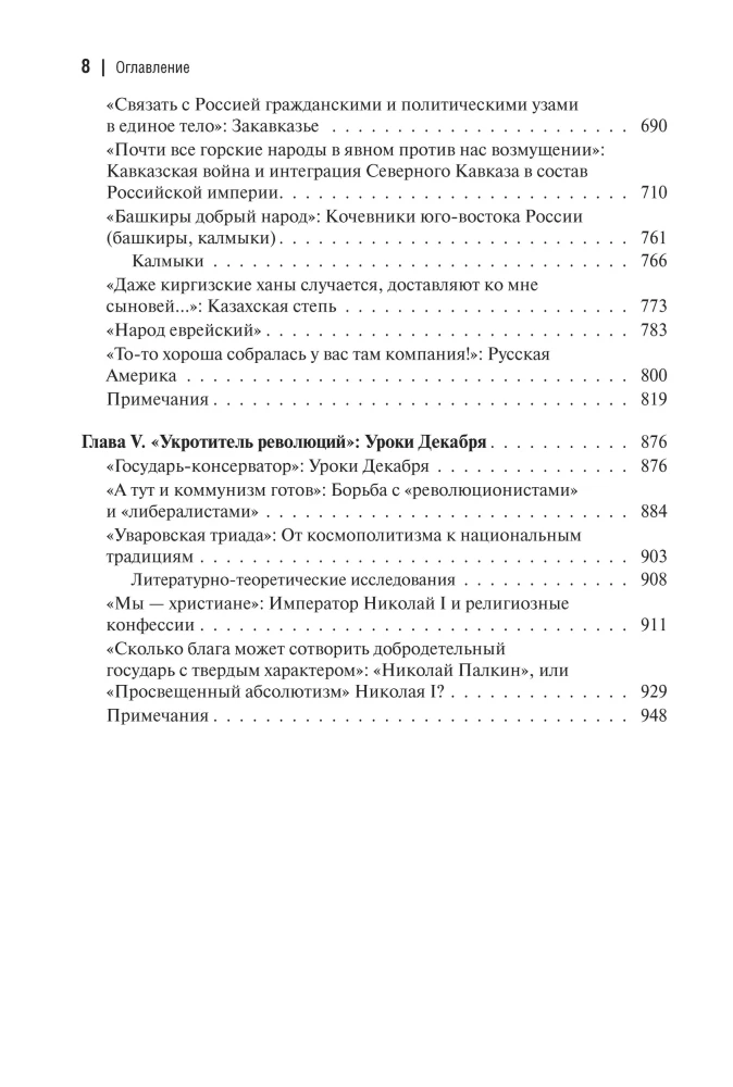 Nikolaevskaja aeg (komplekt 2 raamatut)