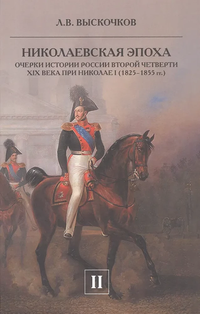Nikolaevskaja aeg (komplekt 2 raamatut)