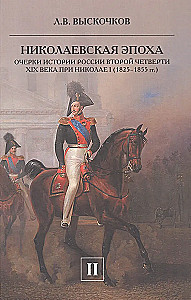 Nikolaevskaja aeg (komplekt 2 raamatut)