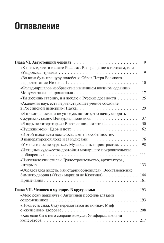 Nikolaevskaja aeg (komplekt 2 raamatut)