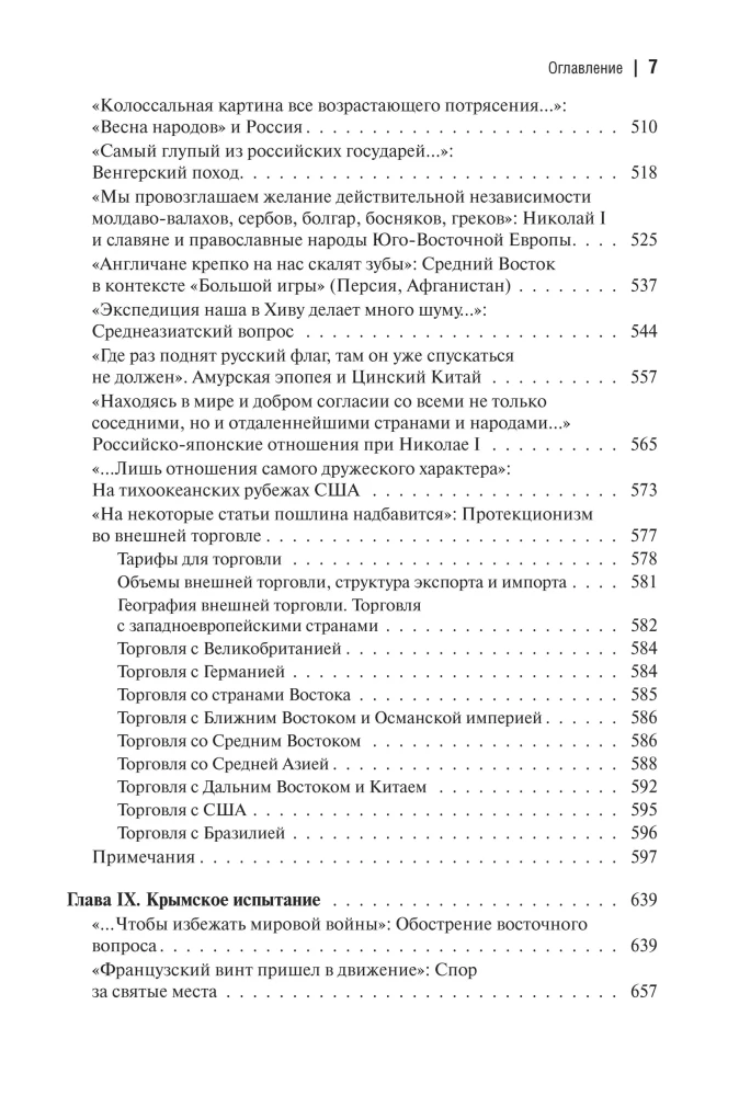 Nikolaevskaja aeg (komplekt 2 raamatut)