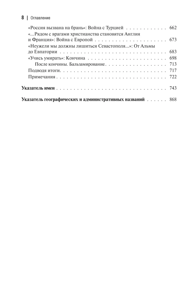 Nikolaevskaja aeg (komplekt 2 raamatut)
