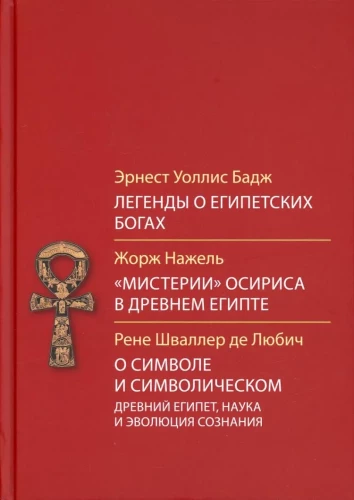 Egyptiečių dievų legendos