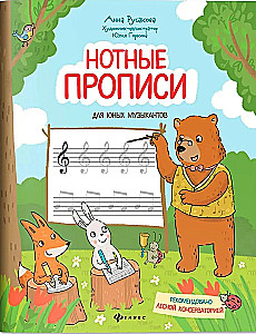 Notatki muzyczne dla młodych muzyków