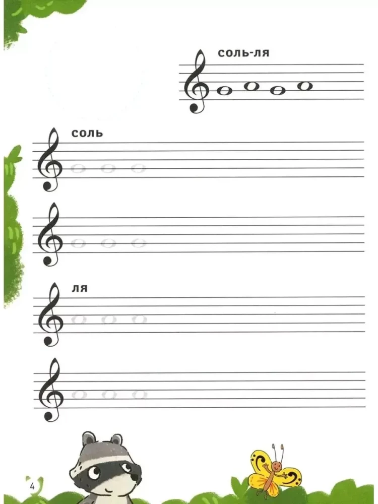 Notatki muzyczne dla młodych muzyków