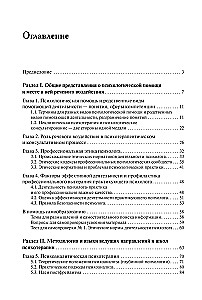Speech Influence in Psychological Counseling and Psychotherapy