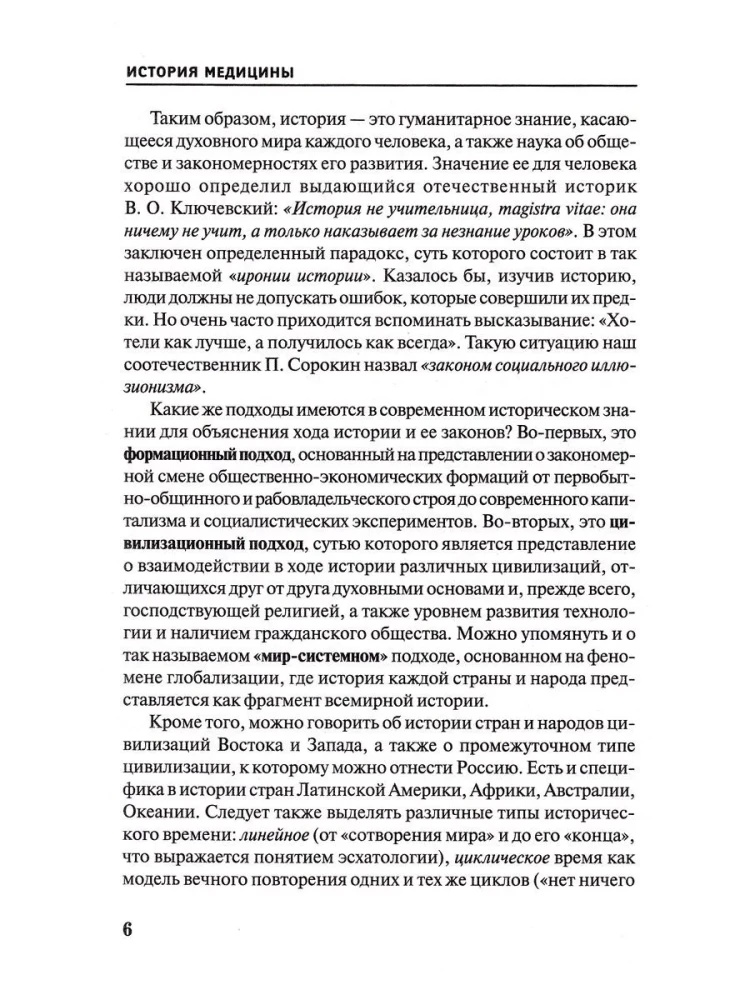 History of Medicine. учебное пособие