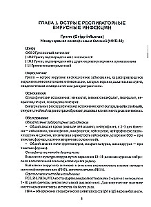 Infectious Diseases in Children. Protocols for Diagnosis, Prevention, and Treatment