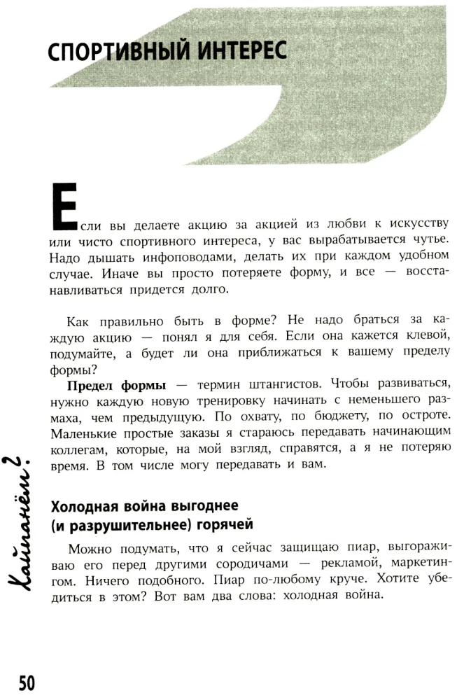 Хайпанем? Взрывной PR: пошаговое руководство