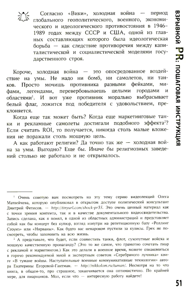 Хайпанем? Взрывной PR: пошаговое руководство