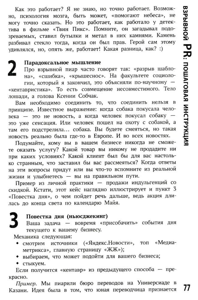 Хайпанем? Взрывной PR: пошаговое руководство