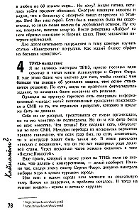 Хайпанем? Взрывной PR: пошаговое руководство