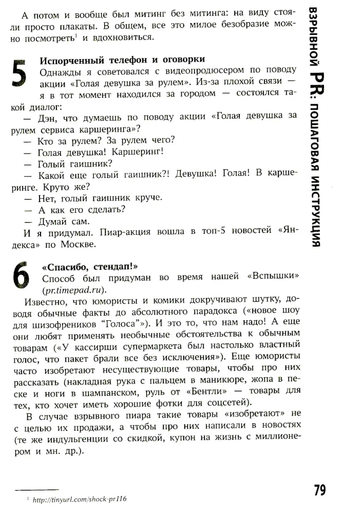 Хайпанем? Взрывной PR: пошаговое руководство